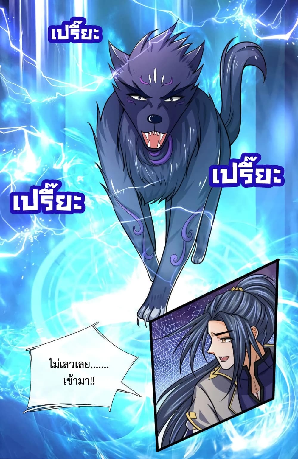 Shenwu Tianzun ตำนานราชันย์เทพสวรรค์ 21/21