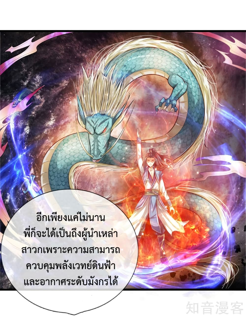 Shenwu Tianzun ตำนานราชันย์เทพสวรรค์ 8/40