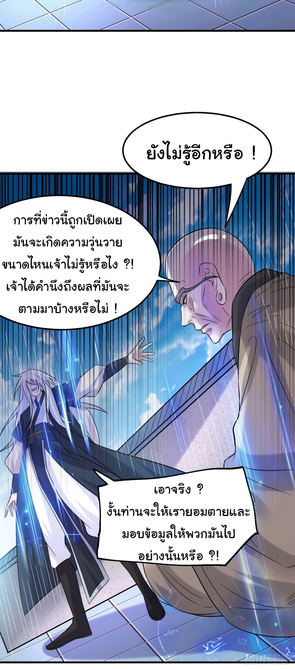 Immortal Husband on The Earth - เซียนร้อยรักขอหยุดพักที่เธอคนเดียว 29/51