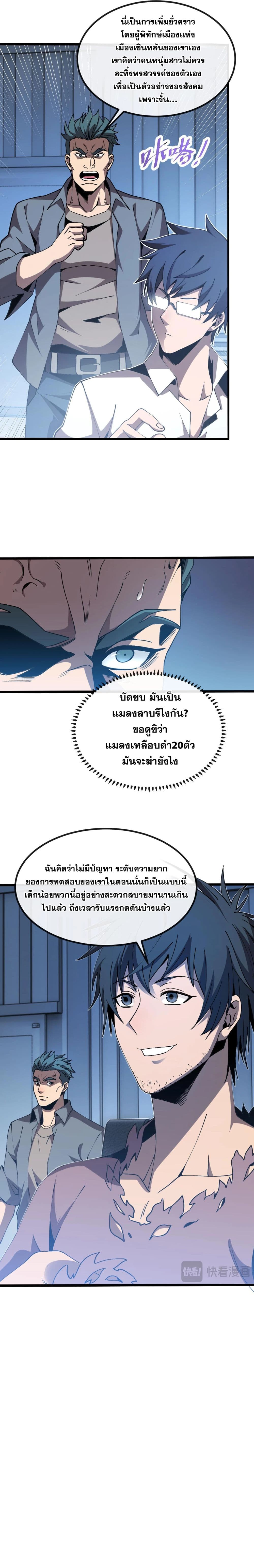 Master of Ancient Divine Weapons - เจ้าแห่งอาวุธเทพบรรพกาล 5/24