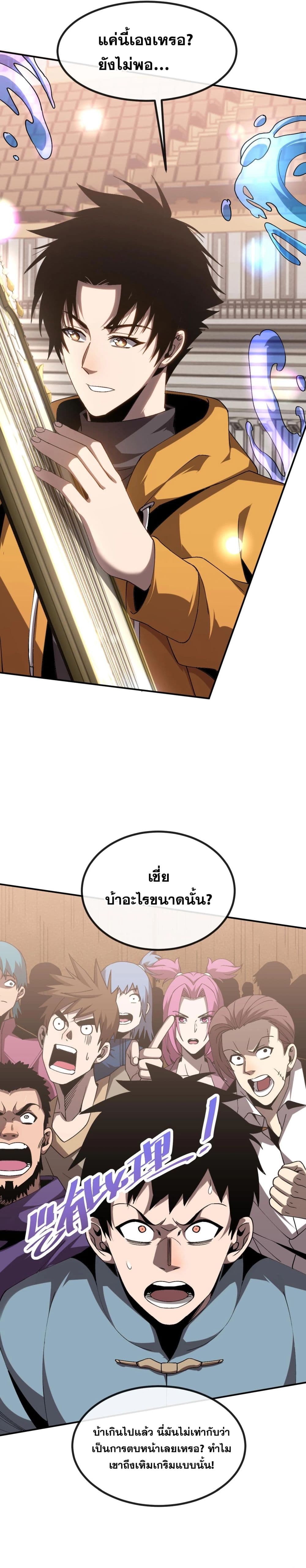 Master of Ancient Divine Weapons - เจ้าแห่งอาวุธเทพบรรพกาล 9/24