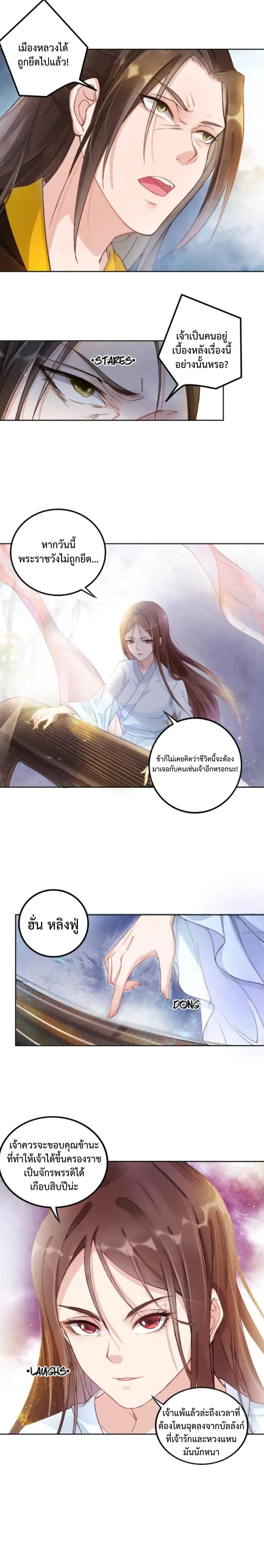 Spoiled Medical Princess The Legend of Alkaid องค์หญิงแห่งการแพทย์จอมเอาแต่ใจ 4/18