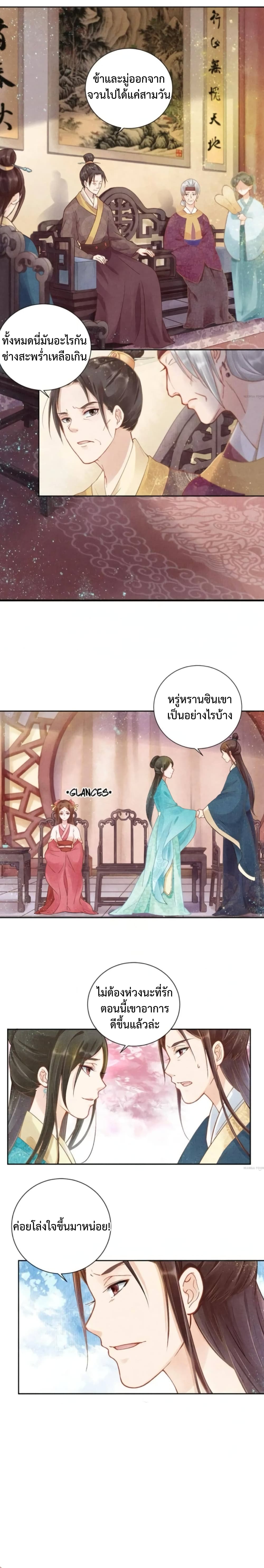 Spoiled Medical Princess The Legend of Alkaid องค์หญิงแห่งการแพทย์จอมเอาแต่ใจ 3/10