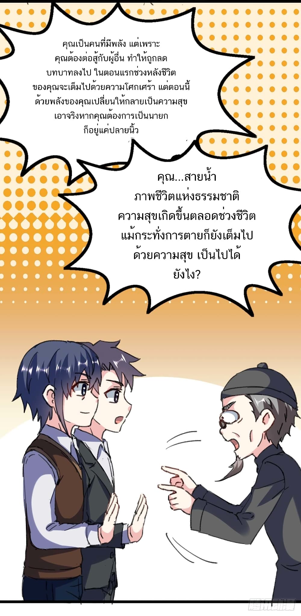 Divine Perspective - มุมมองระดับพระเจ้า 5/28