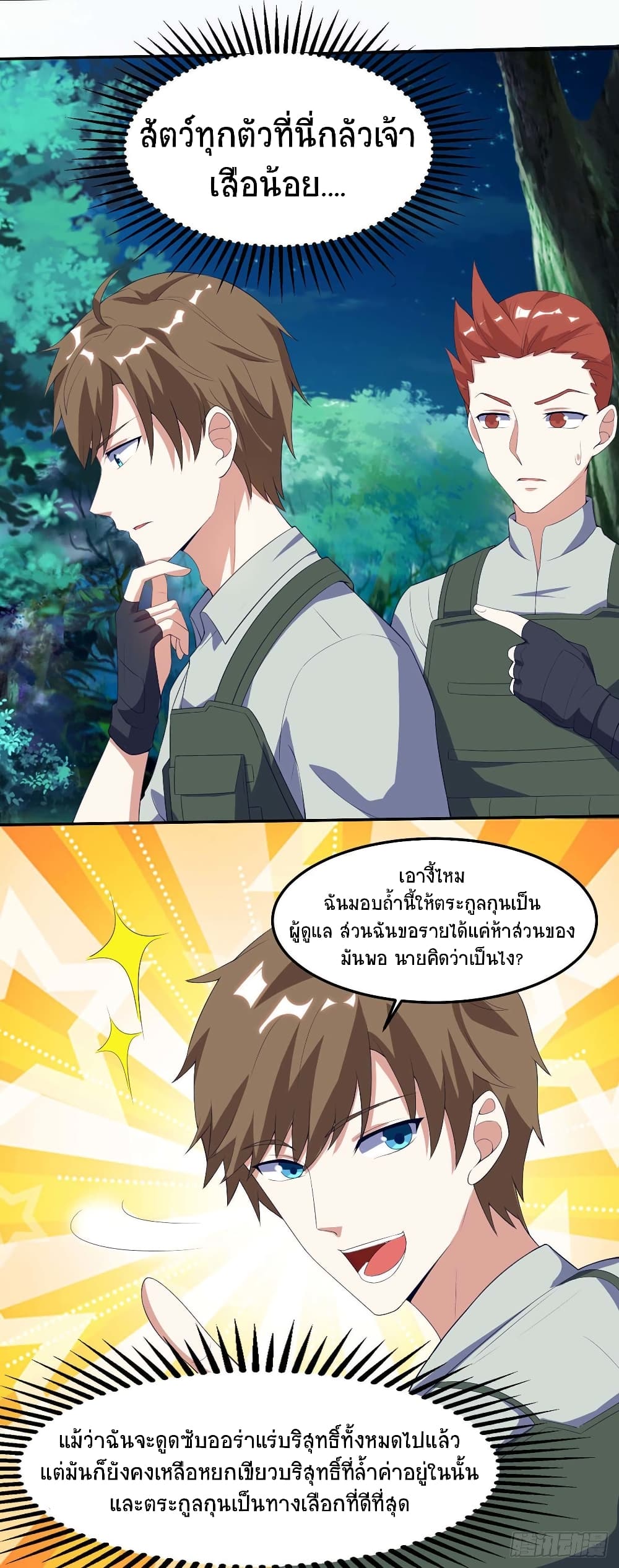 Divine Perspective - มุมมองระดับพระเจ้า 9/17