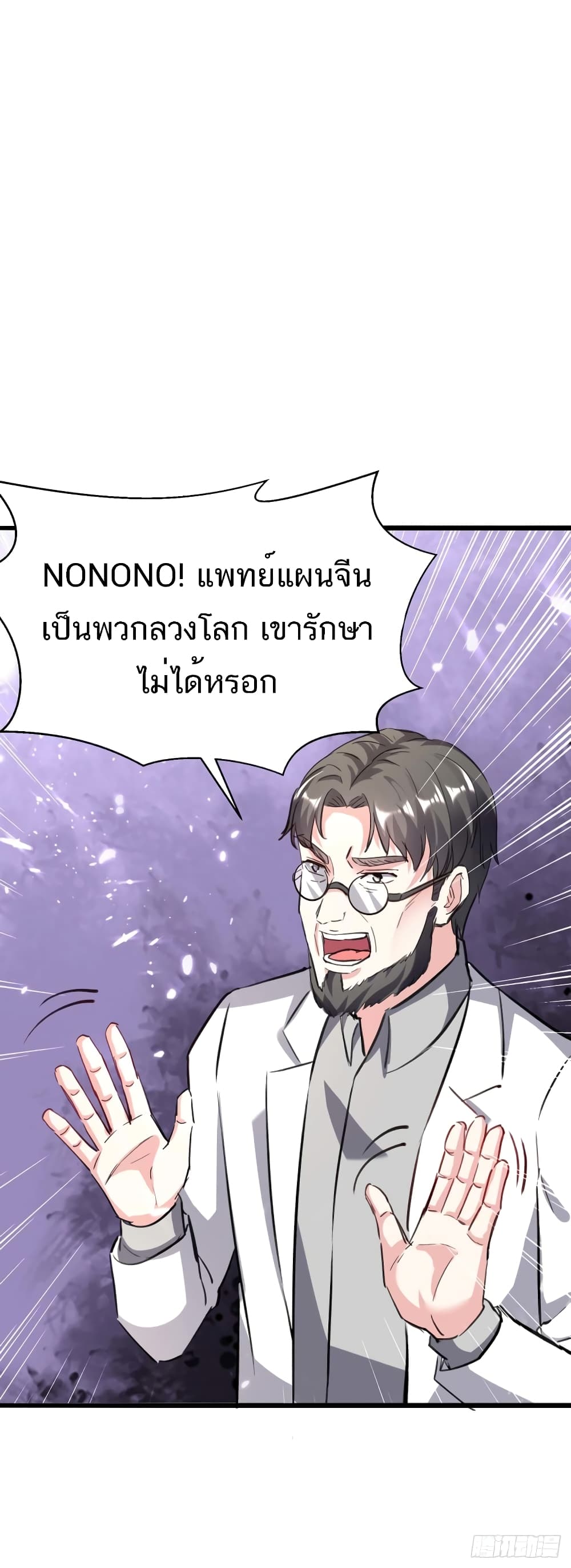 Divine Perspective - มุมมองระดับพระเจ้า 27/31