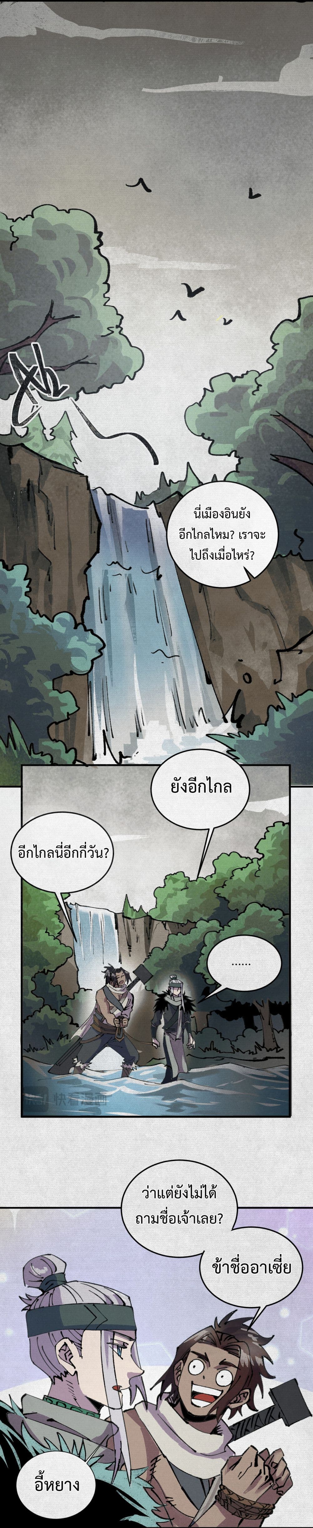 จอมอสุราคืนหล้าสยบฟ้า 5/13