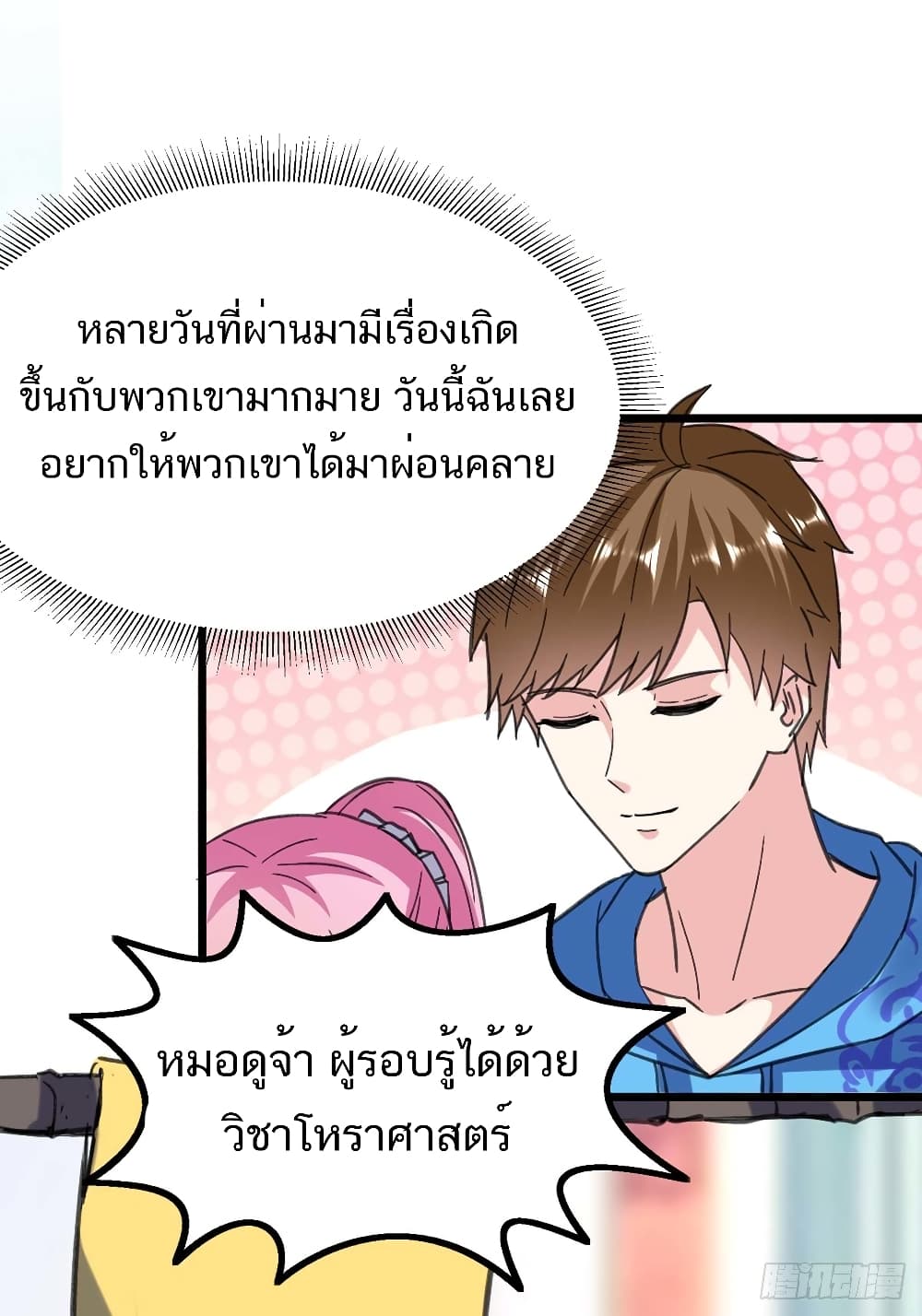 Divine Perspective - มุมมองระดับพระเจ้า 20/26