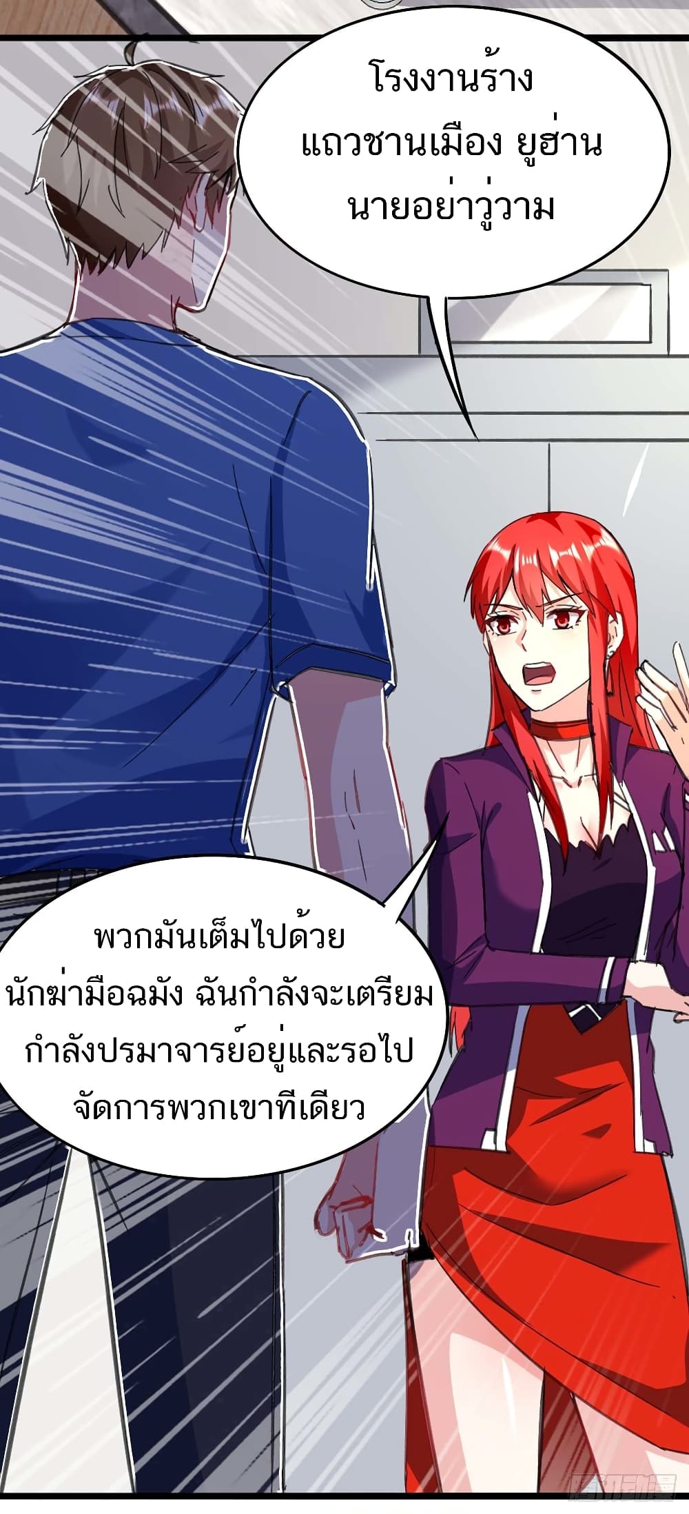 Divine Perspective - มุมมองระดับพระเจ้า 9/34