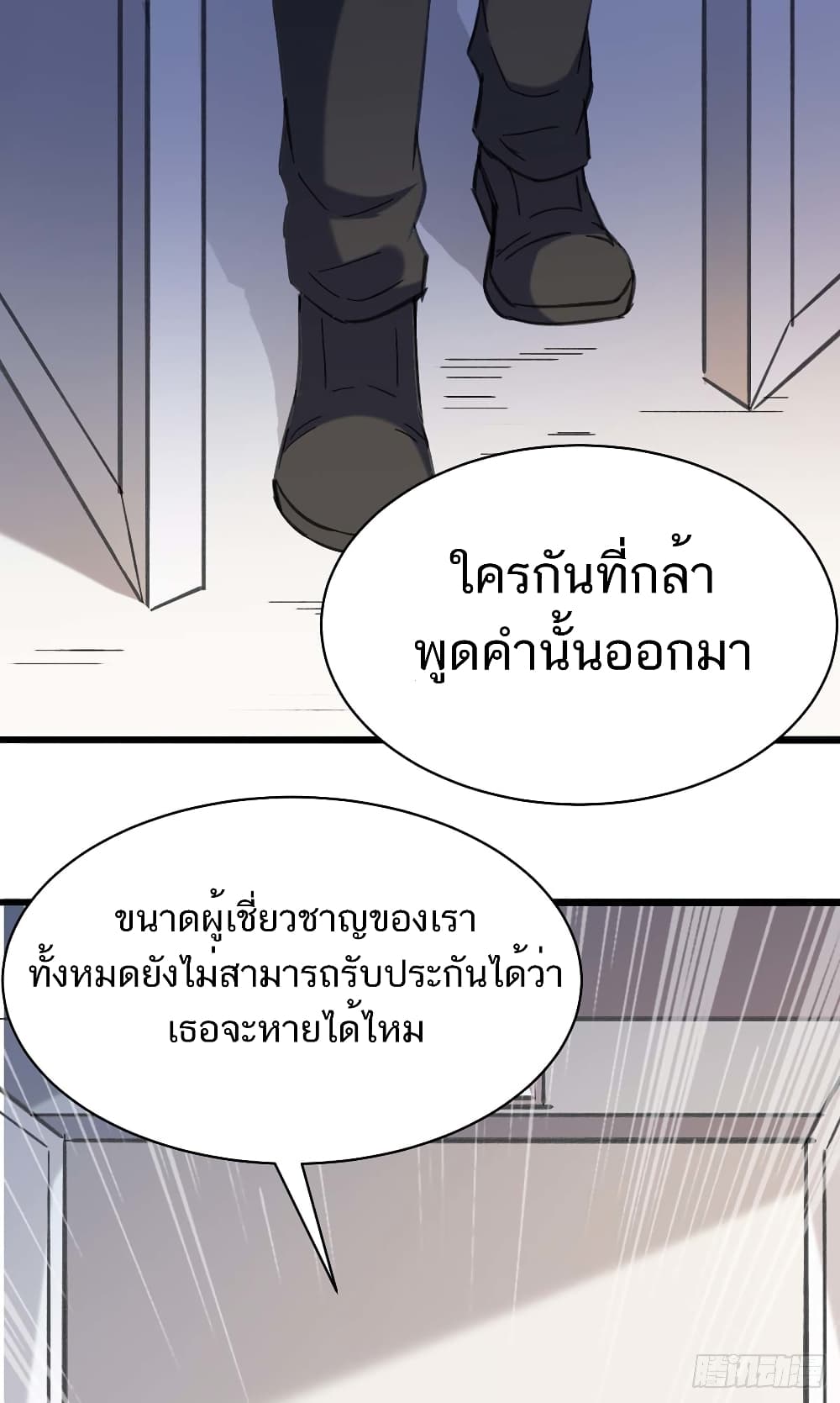 Divine Perspective - มุมมองระดับพระเจ้า 13/33