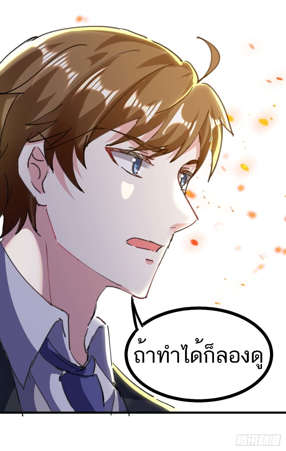 Divine Perspective - มุมมองระดับพระเจ้า 30/30