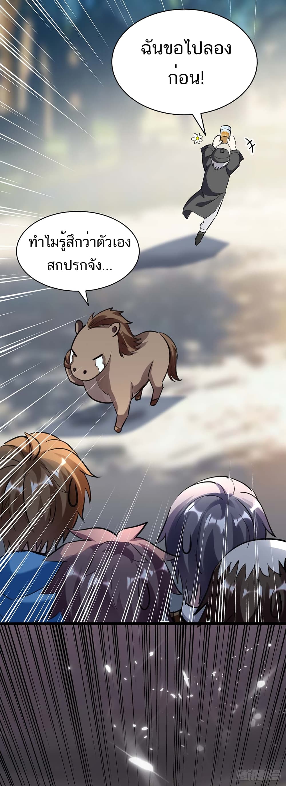 Divine Perspective - มุมมองระดับพระเจ้า 8/33