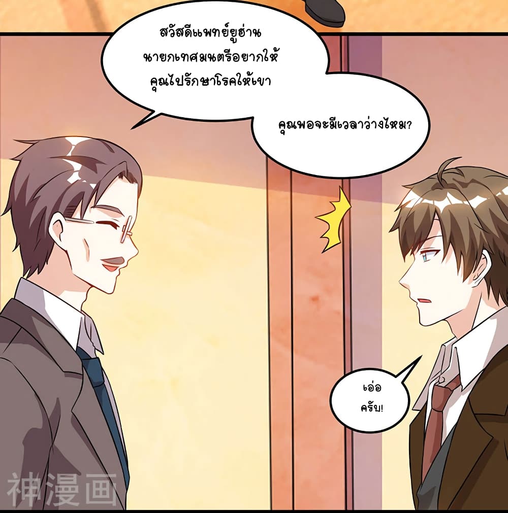 Divine Perspective - มุมมองระดับพระเจ้า 6/33