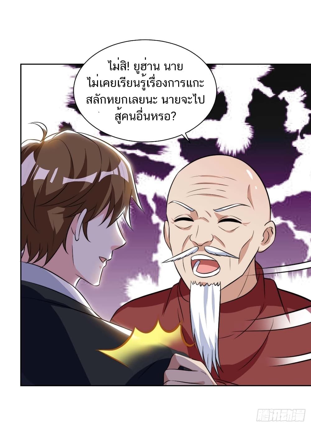 Divine Perspective - มุมมองระดับพระเจ้า 24/26