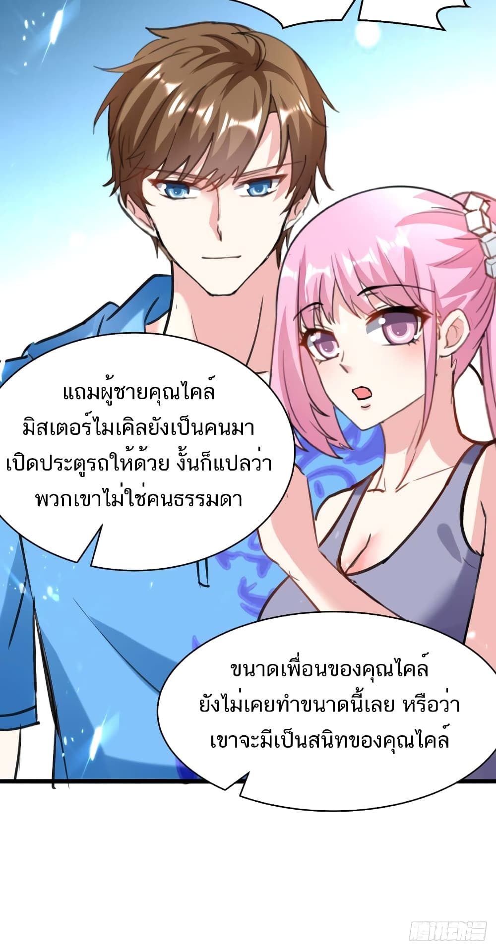 Divine Perspective - มุมมองระดับพระเจ้า 3/38