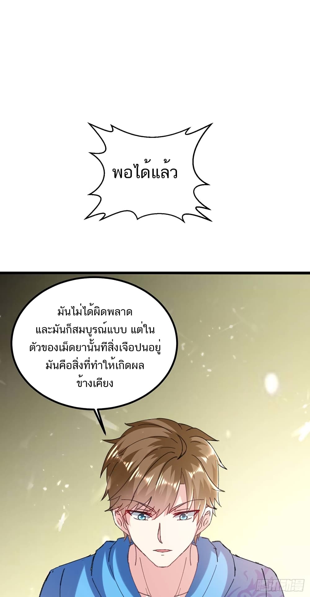 Divine Perspective - มุมมองระดับพระเจ้า 27/29