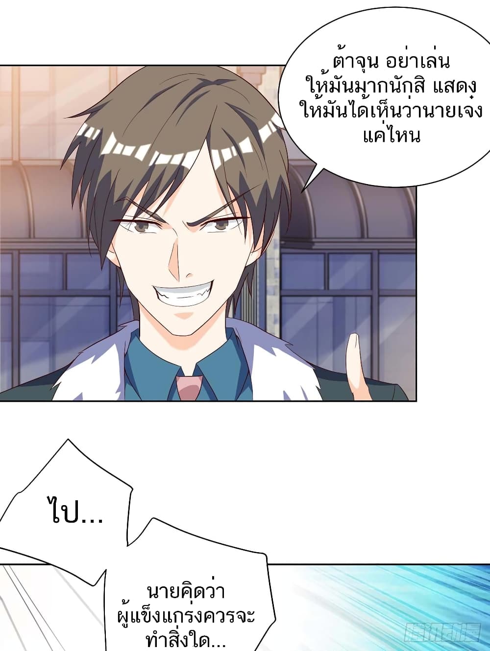 Divine Perspective - มุมมองระดับพระเจ้า 18/22