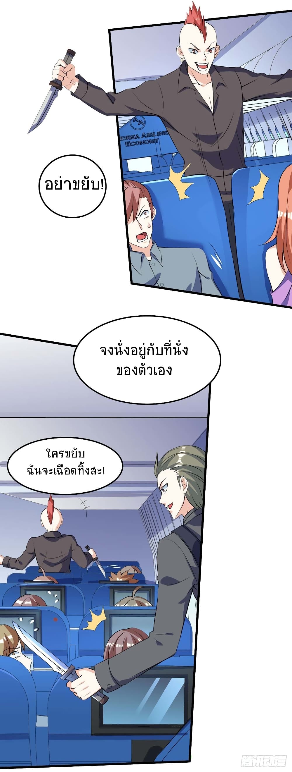 Divine Perspective - มุมมองระดับพระเจ้า 17/17