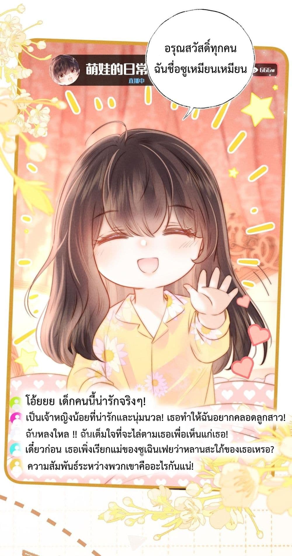 3 Year Old Fortune Teller - หมอดูนมผง 21/32