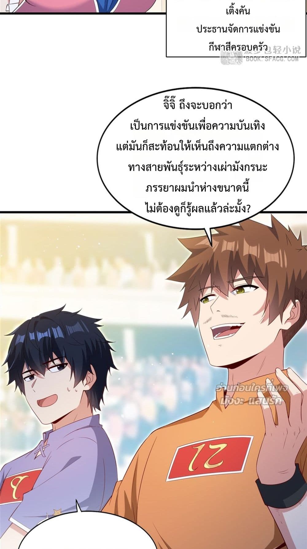 Malevolent Dragon! I Don’t Want to Have Any More Children With You มังกรใจร้าย! ผมไม่อยากมีลูกกับคุณอีกแล้ว 29/42