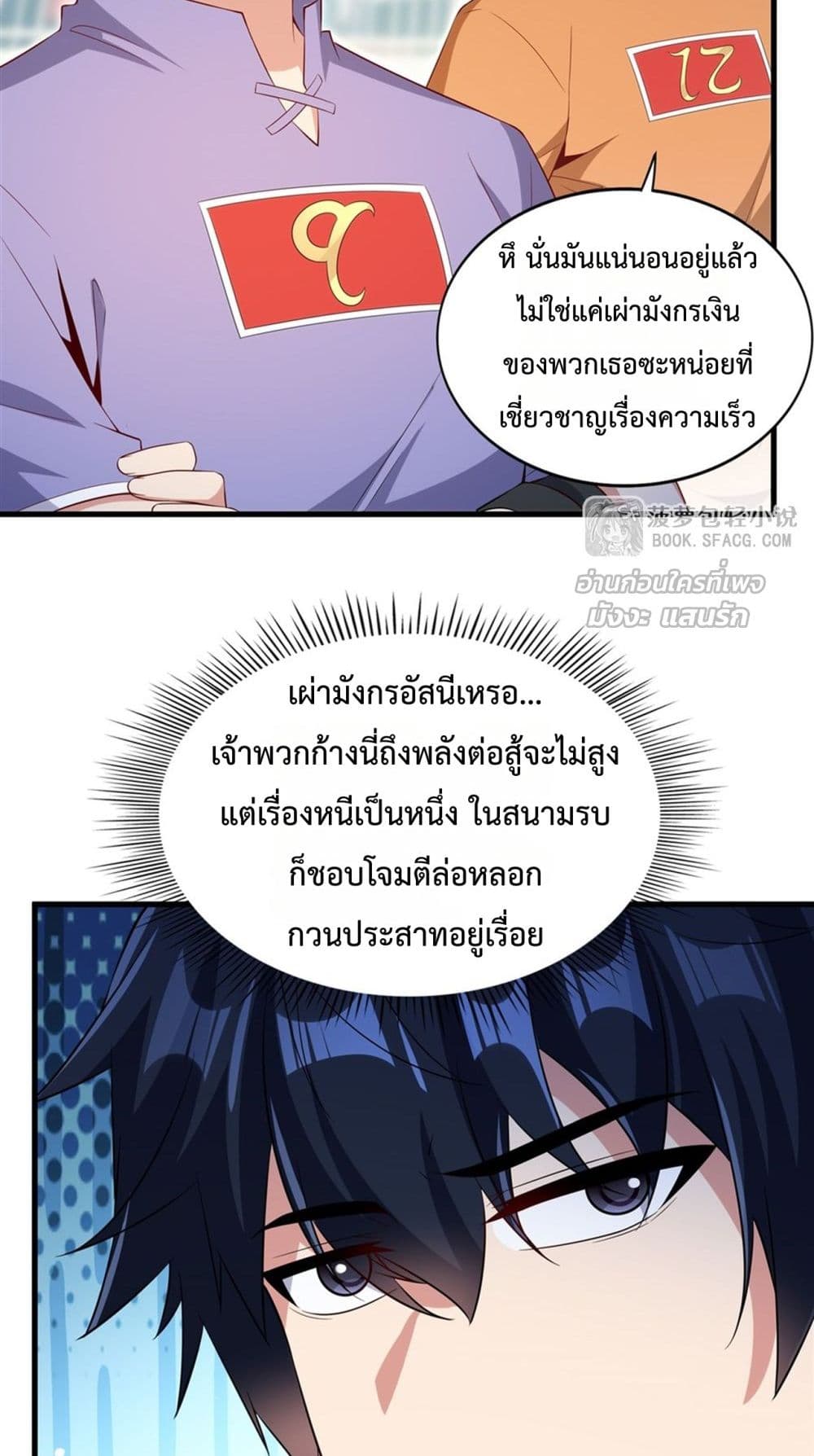 Malevolent Dragon! I Don’t Want to Have Any More Children With You มังกรใจร้าย! ผมไม่อยากมีลูกกับคุณอีกแล้ว 26/42