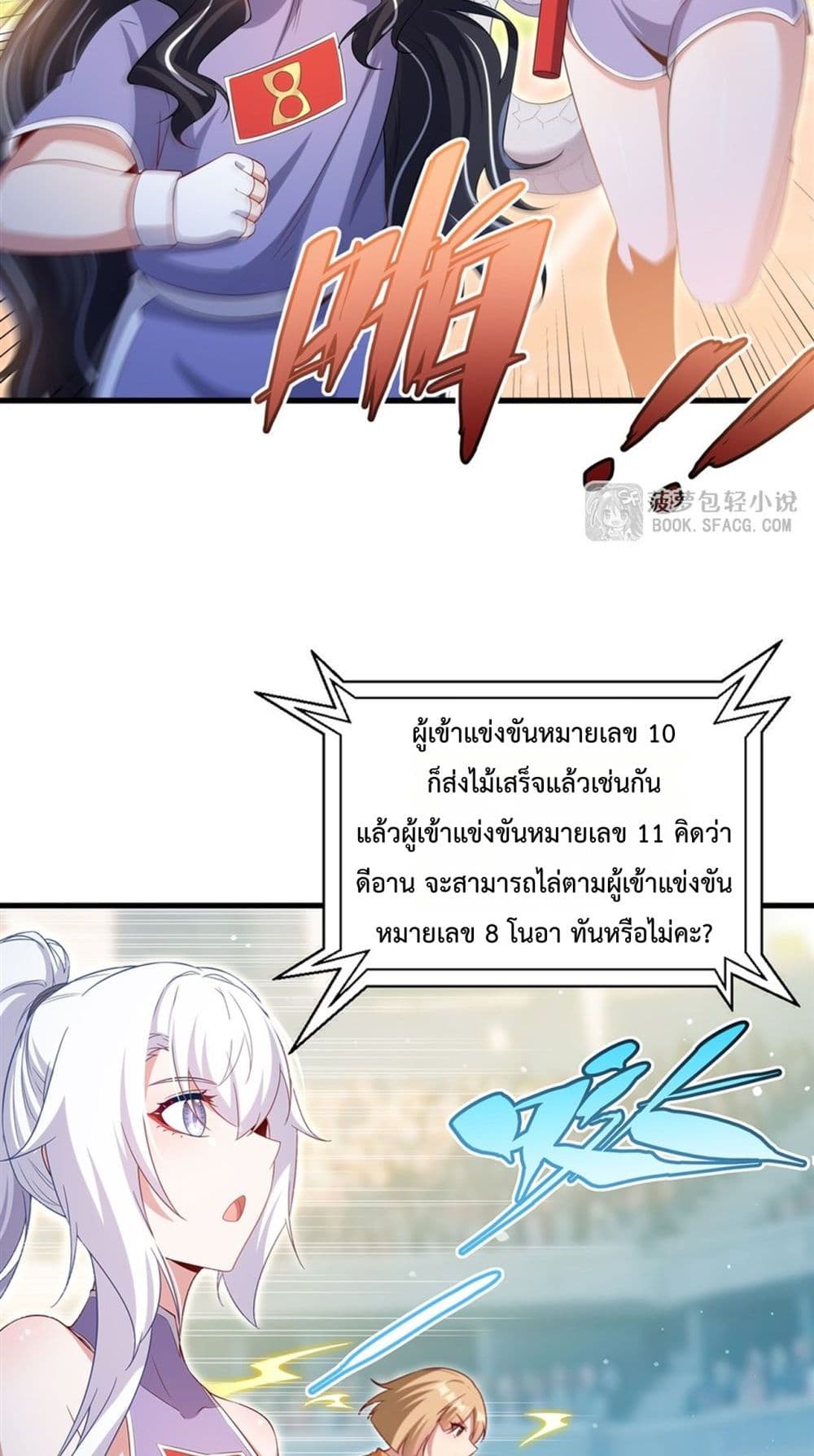 Malevolent Dragon! I Don’t Want to Have Any More Children With You มังกรใจร้าย! ผมไม่อยากมีลูกกับคุณอีกแล้ว 38/42