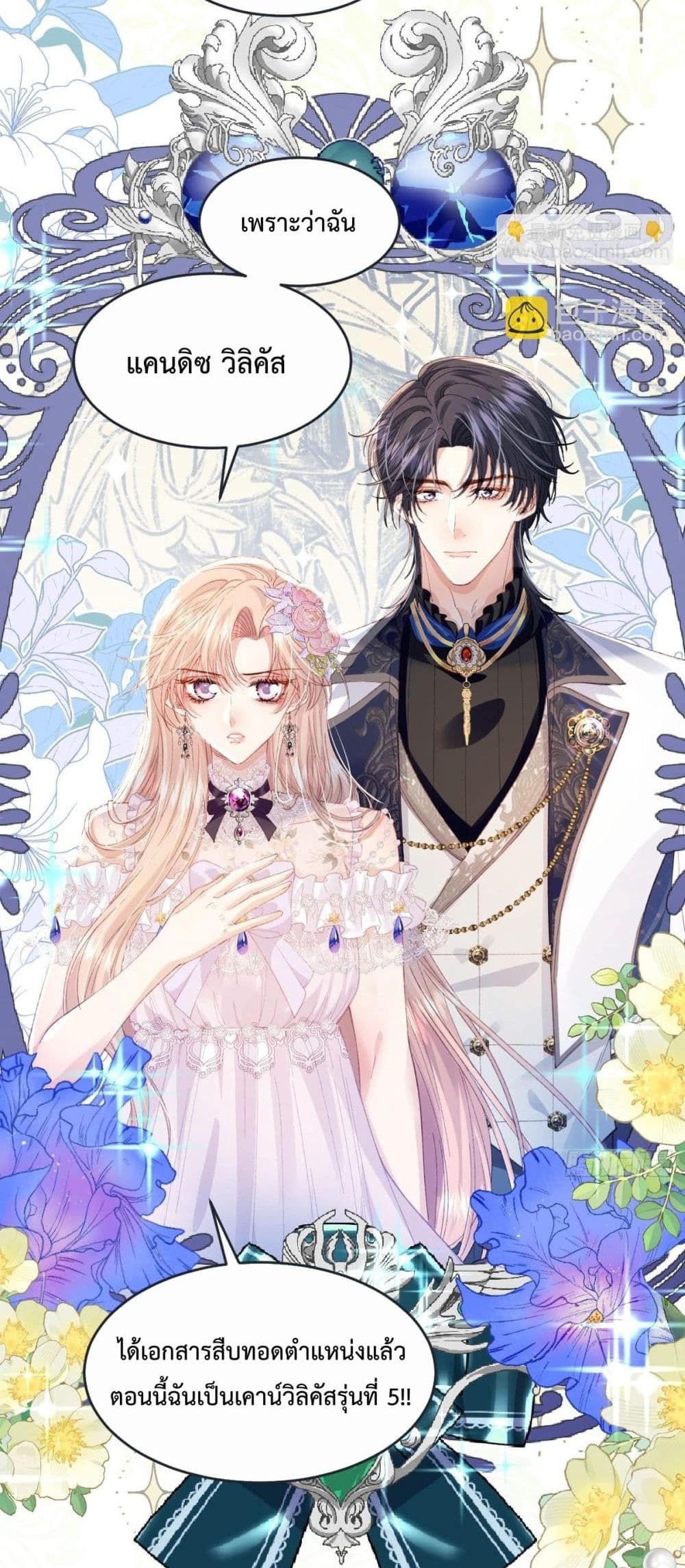 Reborn to Choose My Own Male Lead - เกิดใหม่ทั้งที... ฉันขอเลือกพระเอกเองก็แล้วกัน! 34/52