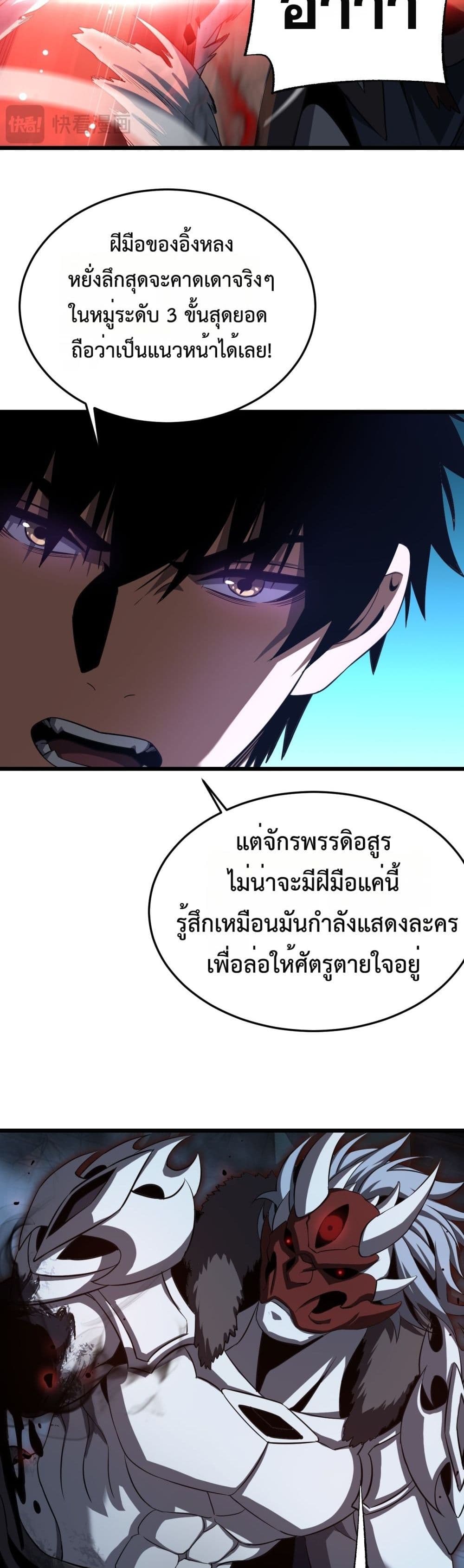 Doomsday Sword God - เทพดาบวันสิ้นโลก 25/42