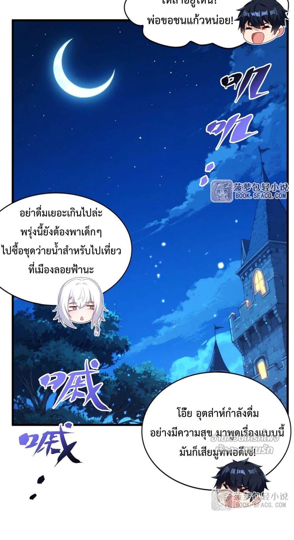 Malevolent Dragon! I Don’t Want to Have Any More Children With You มังกรใจร้าย! ผมไม่อยากมีลูกกับคุณอีกแล้ว 41/42