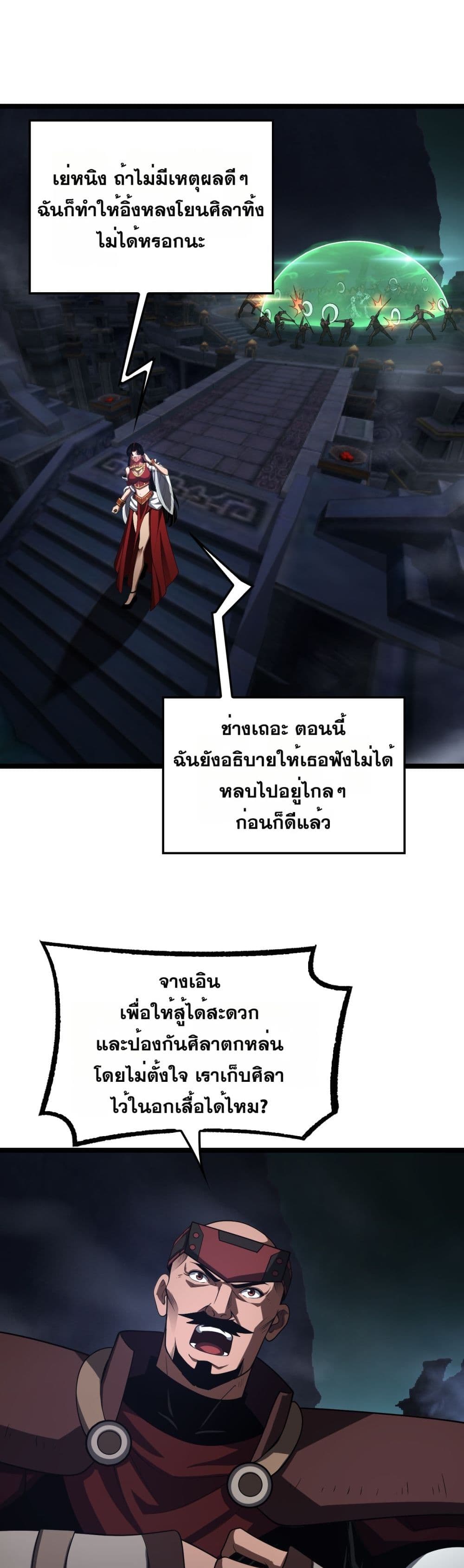 Doomsday Sword God - เทพดาบวันสิ้นโลก 6/42