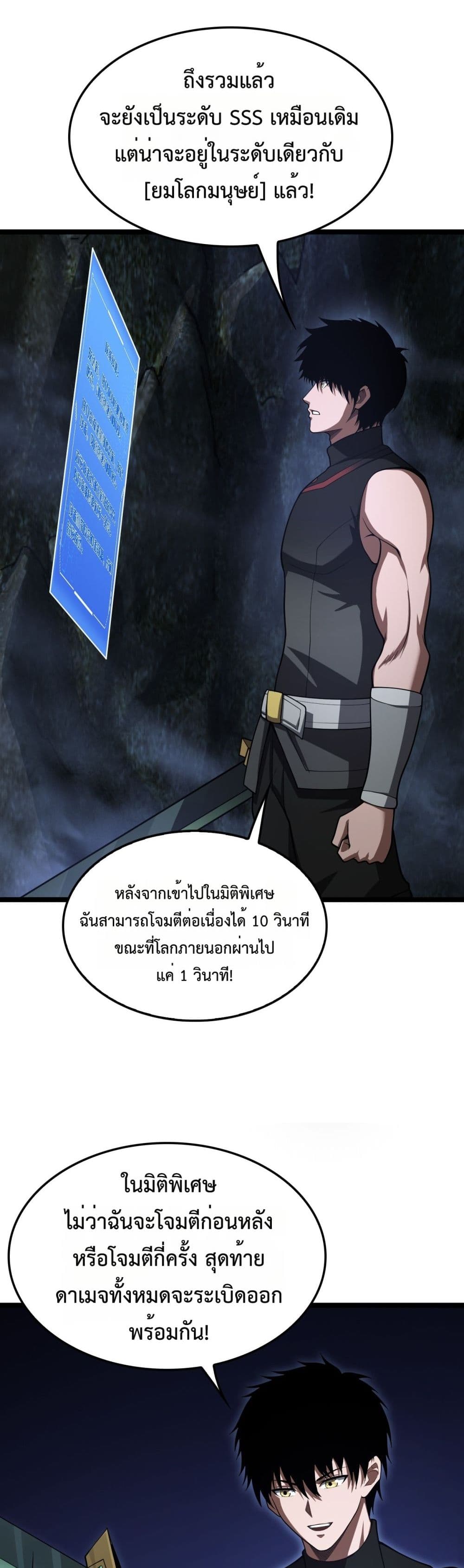 Doomsday Sword God - เทพดาบวันสิ้นโลก 12/42