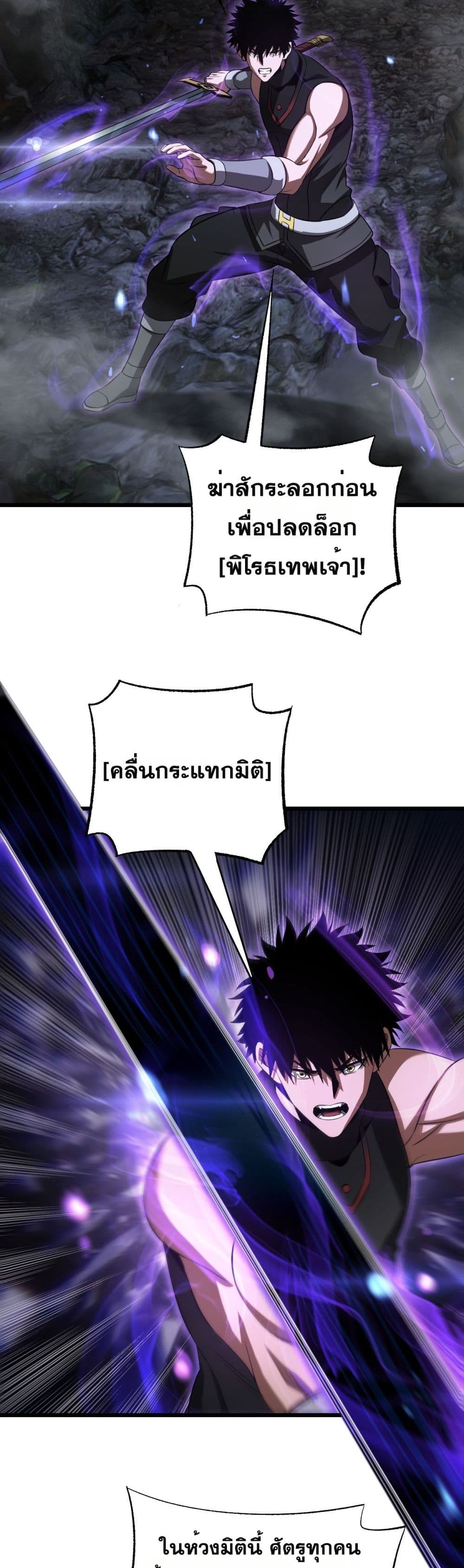 Doomsday Sword God - เทพดาบวันสิ้นโลก 39/42