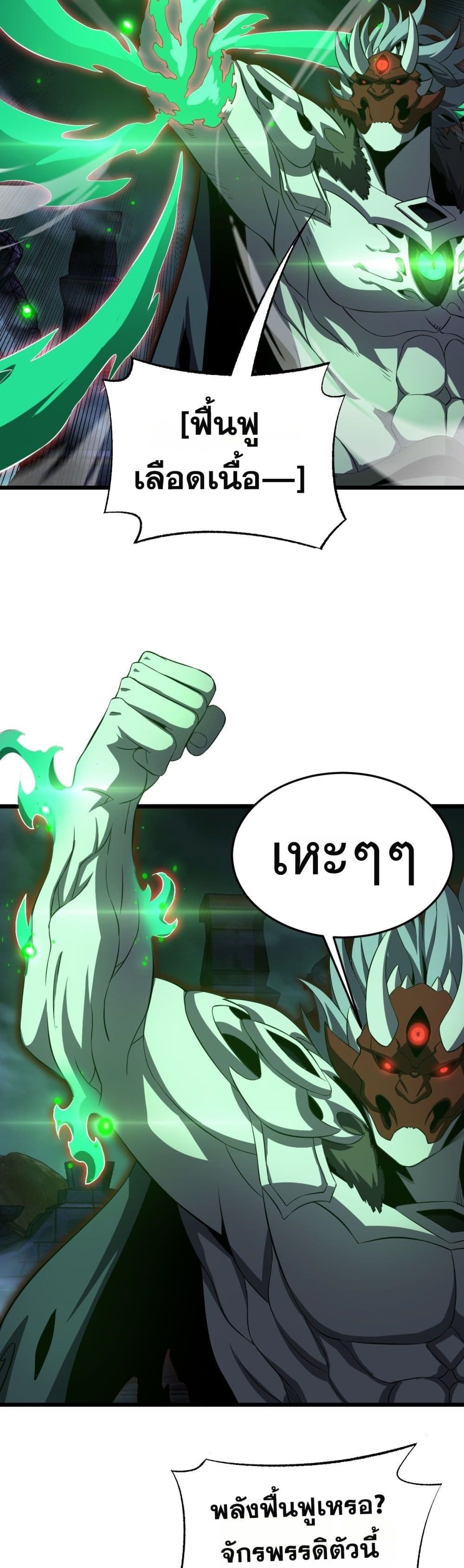 Doomsday Sword God - เทพดาบวันสิ้นโลก 27/42