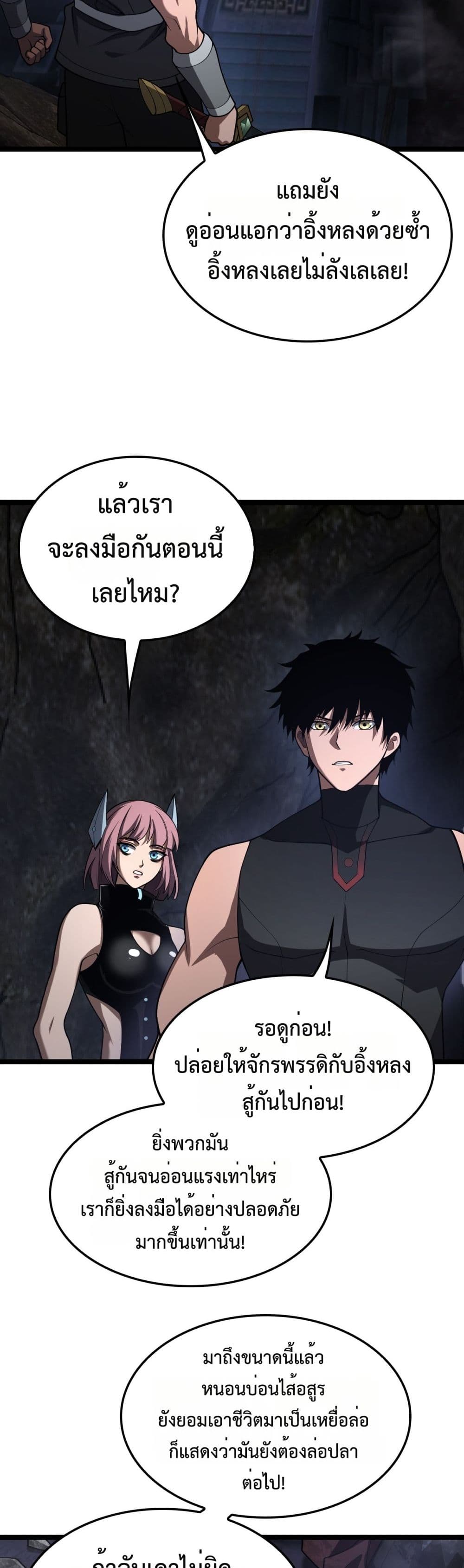 Doomsday Sword God - เทพดาบวันสิ้นโลก 18/42