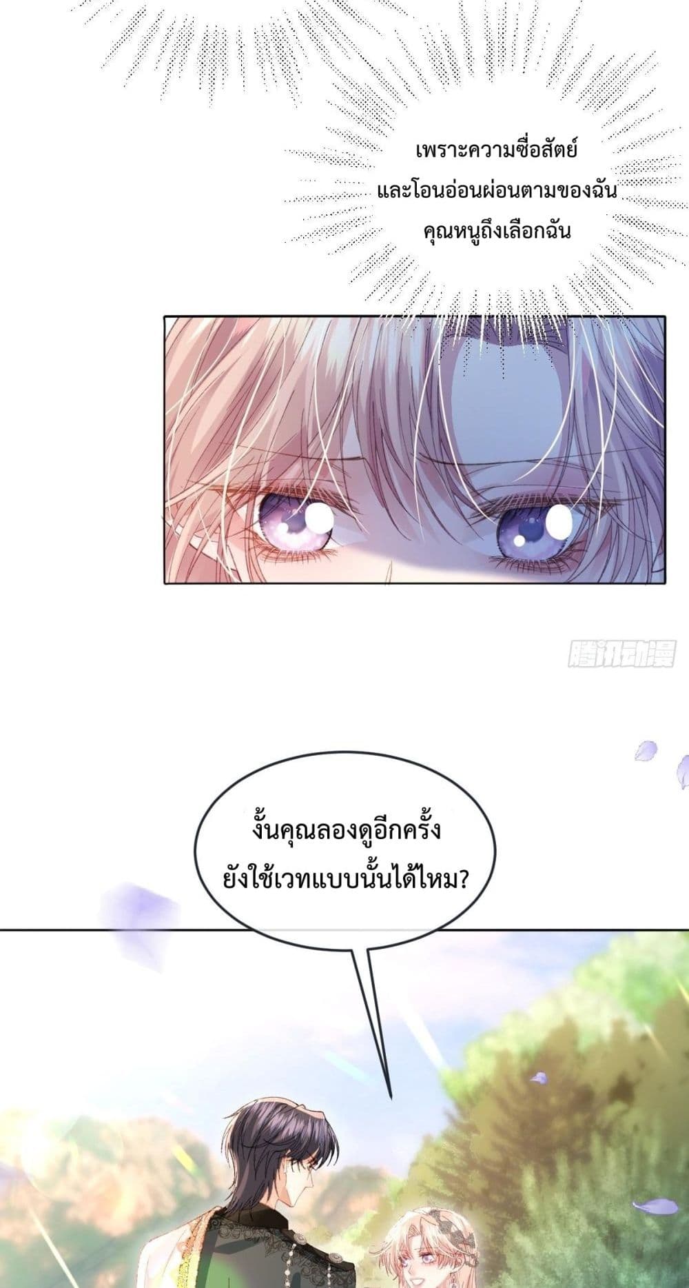 Reborn to Choose My Own Male Lead - เกิดใหม่ทั้งที... ฉันขอเลือกพระเอกเองก็แล้วกัน! 37/52