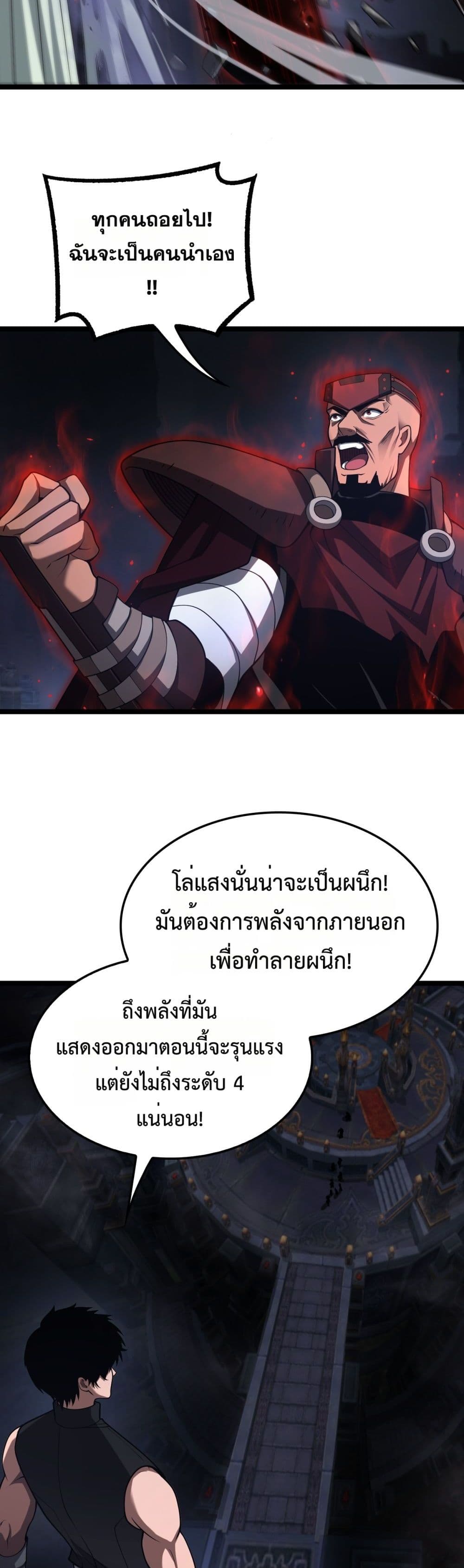 Doomsday Sword God - เทพดาบวันสิ้นโลก 17/42