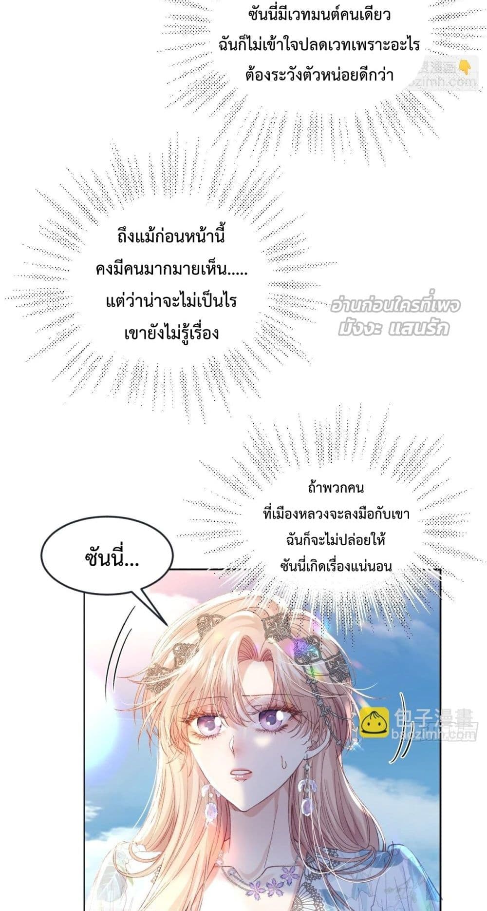 Reborn to Choose My Own Male Lead - เกิดใหม่ทั้งที... ฉันขอเลือกพระเอกเองก็แล้วกัน! 47/52