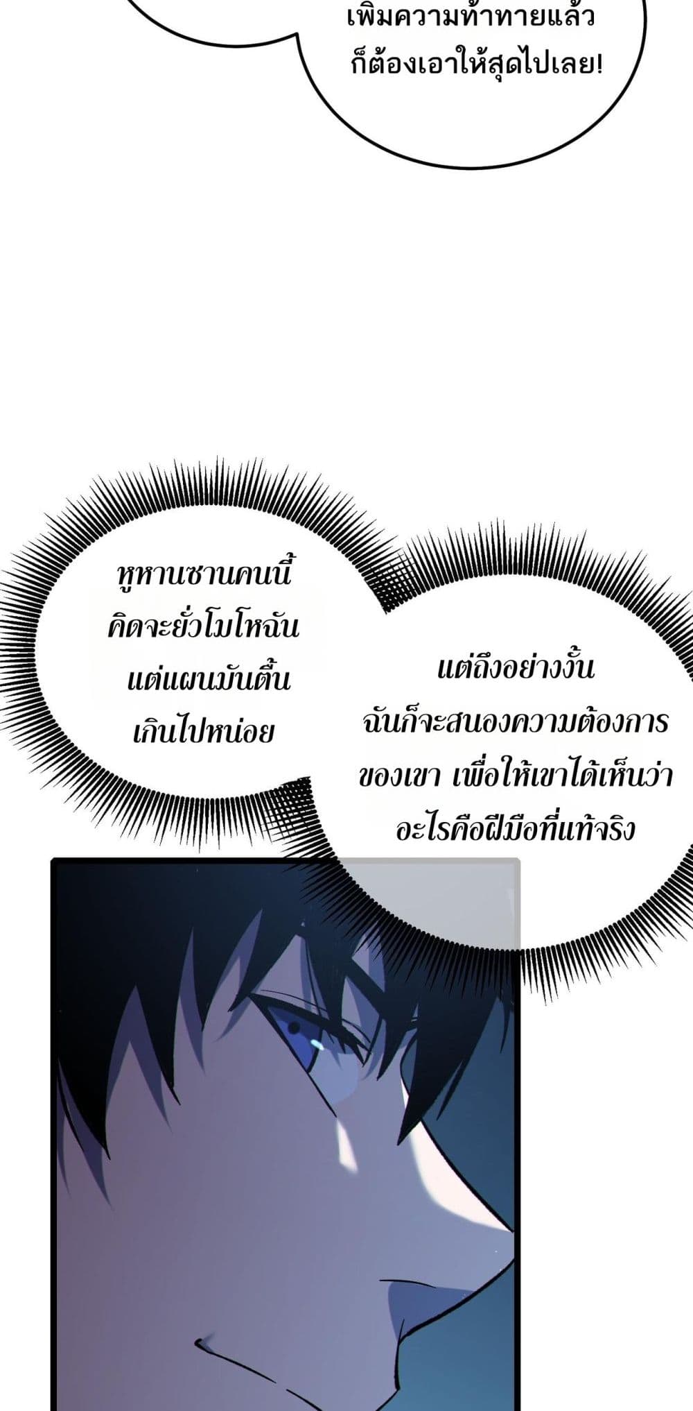 My Passive Skill Are Invincible - จุติอีกครั้ง พร้อมสกิลติดตัวไร้เทียมทาน 8/52
