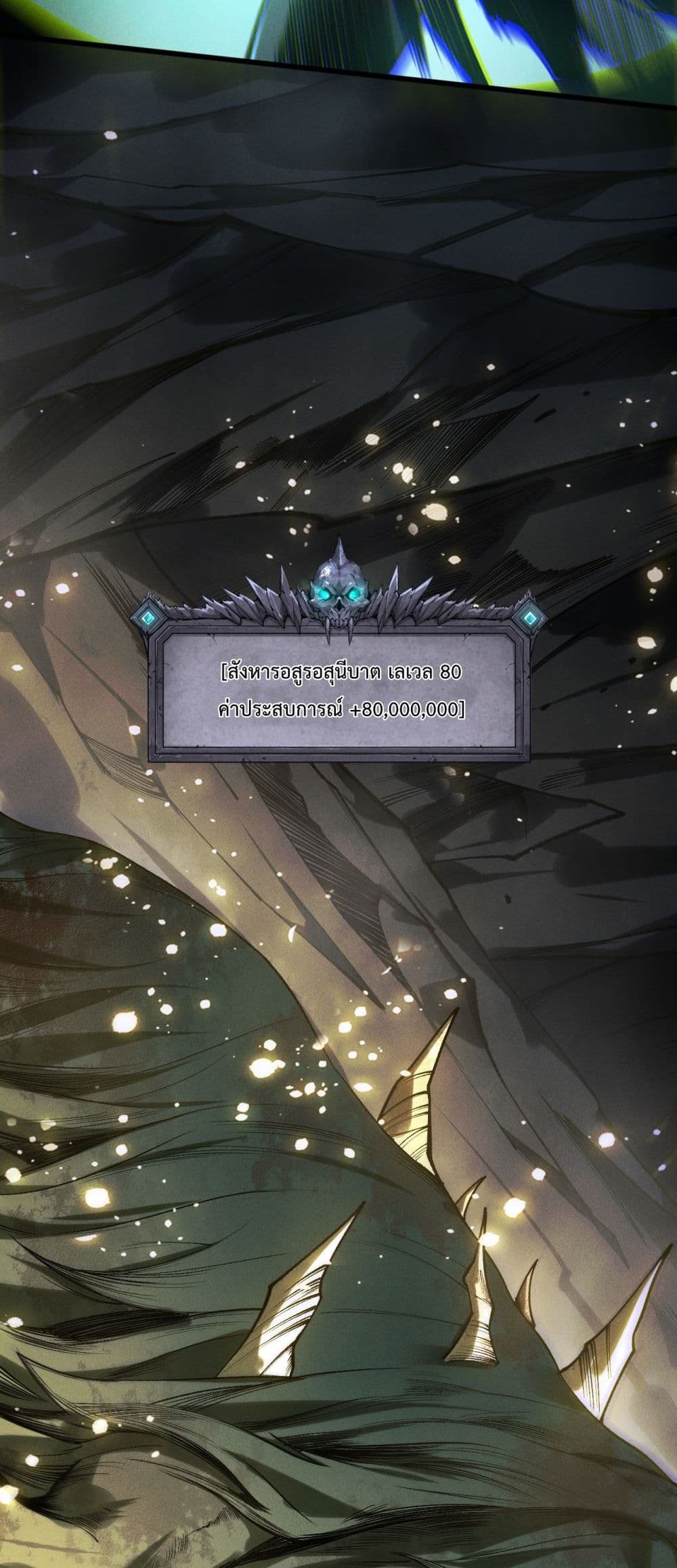 Necromancer King of The Scourge - ราชันนักอัญเชิญวิญญาณ 44/52