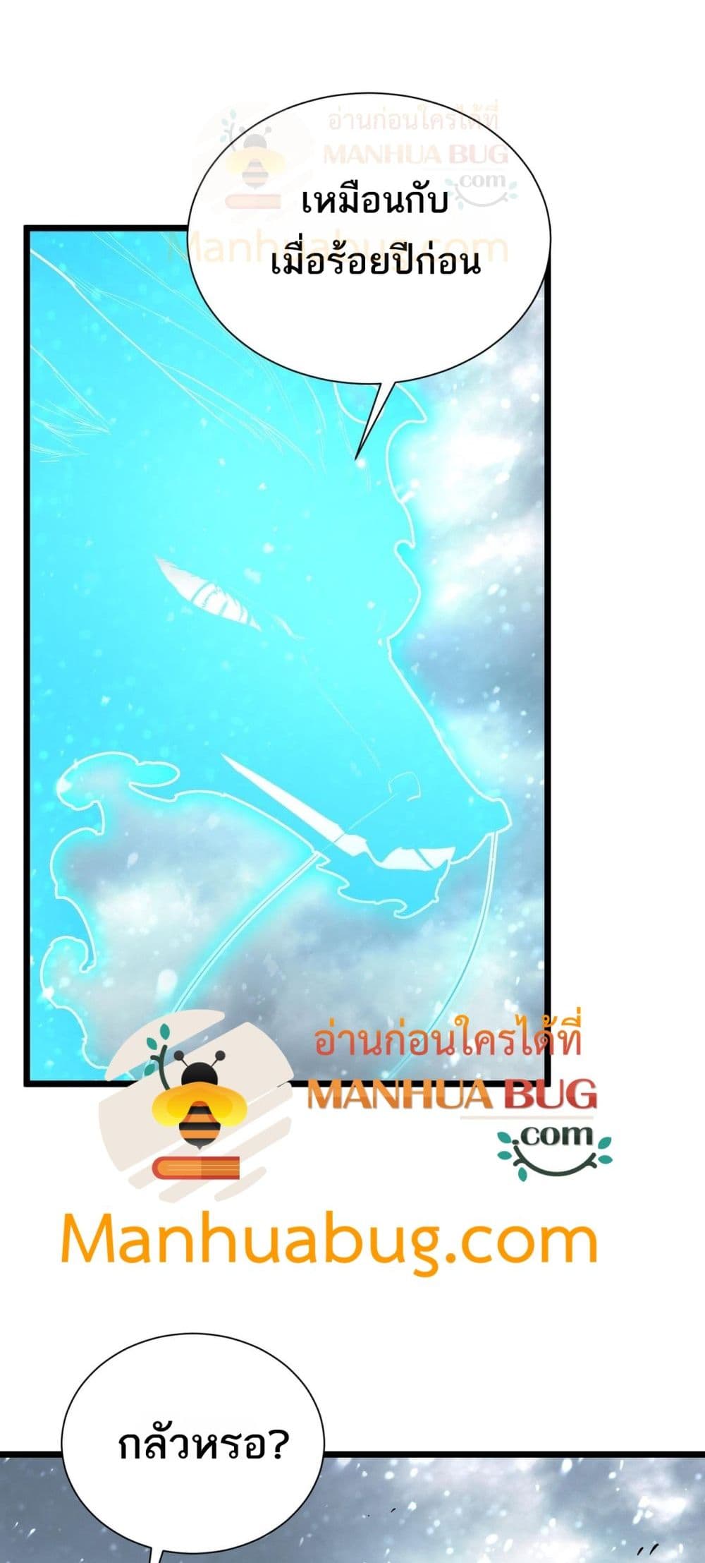 SSS level Saint Knight who transcends common sense - อาชีพลับในตำนาน อัศวินศักดิ์สิทธิ์ ระดับ SSS 17/52