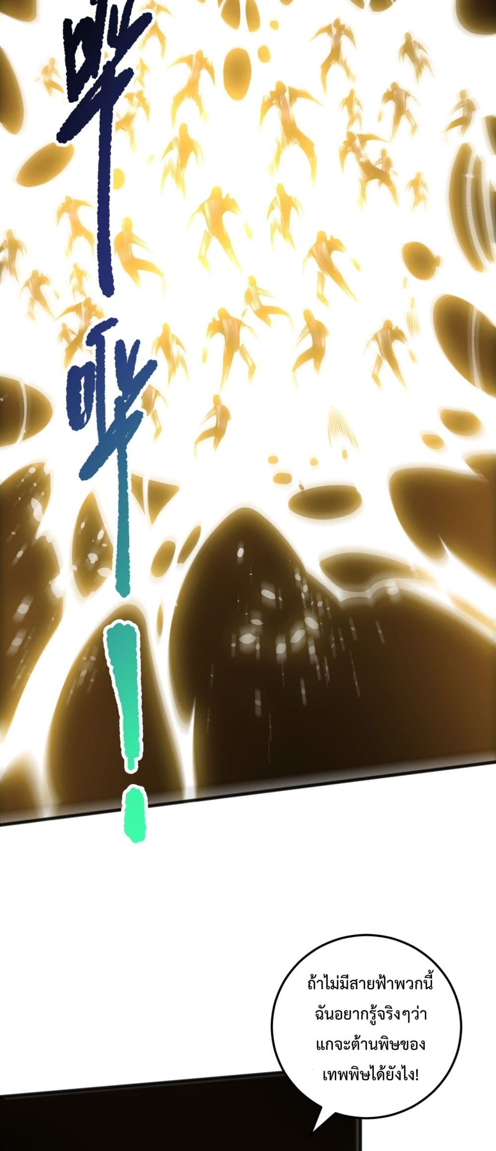 Necromancer King of The Scourge - ราชันนักอัญเชิญวิญญาณ 33/52