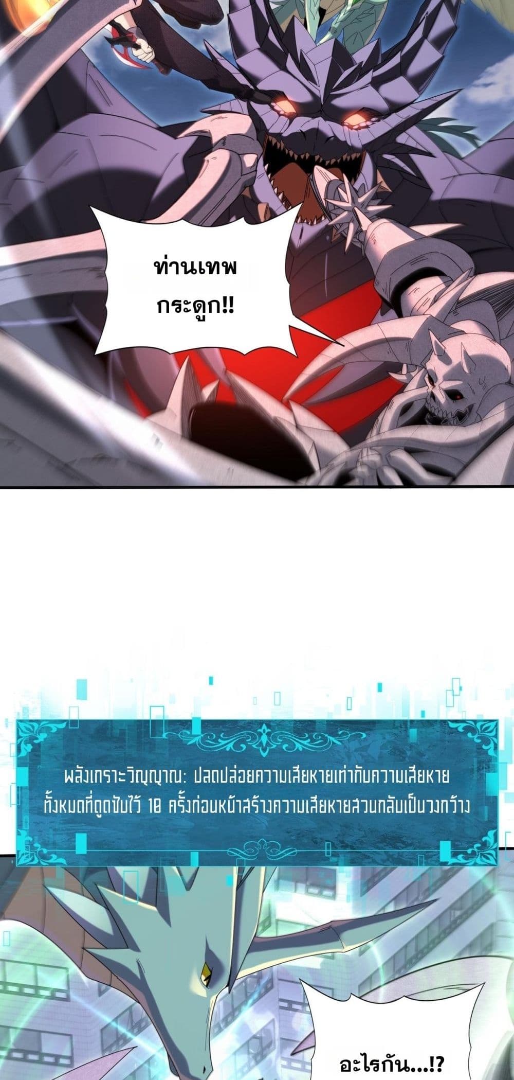 I am Drako Majstor - ไหนใครว่าผู้คุมมังกร เป็นอาชีพที่อ่อนแอที่สุดไงล่ะ 46/52