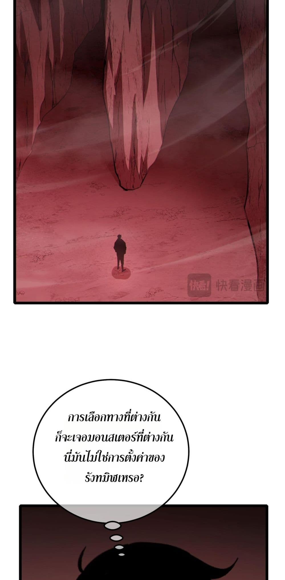 My Passive Skill Are Invincible - จุติอีกครั้ง พร้อมสกิลติดตัวไร้เทียมทาน 36/52