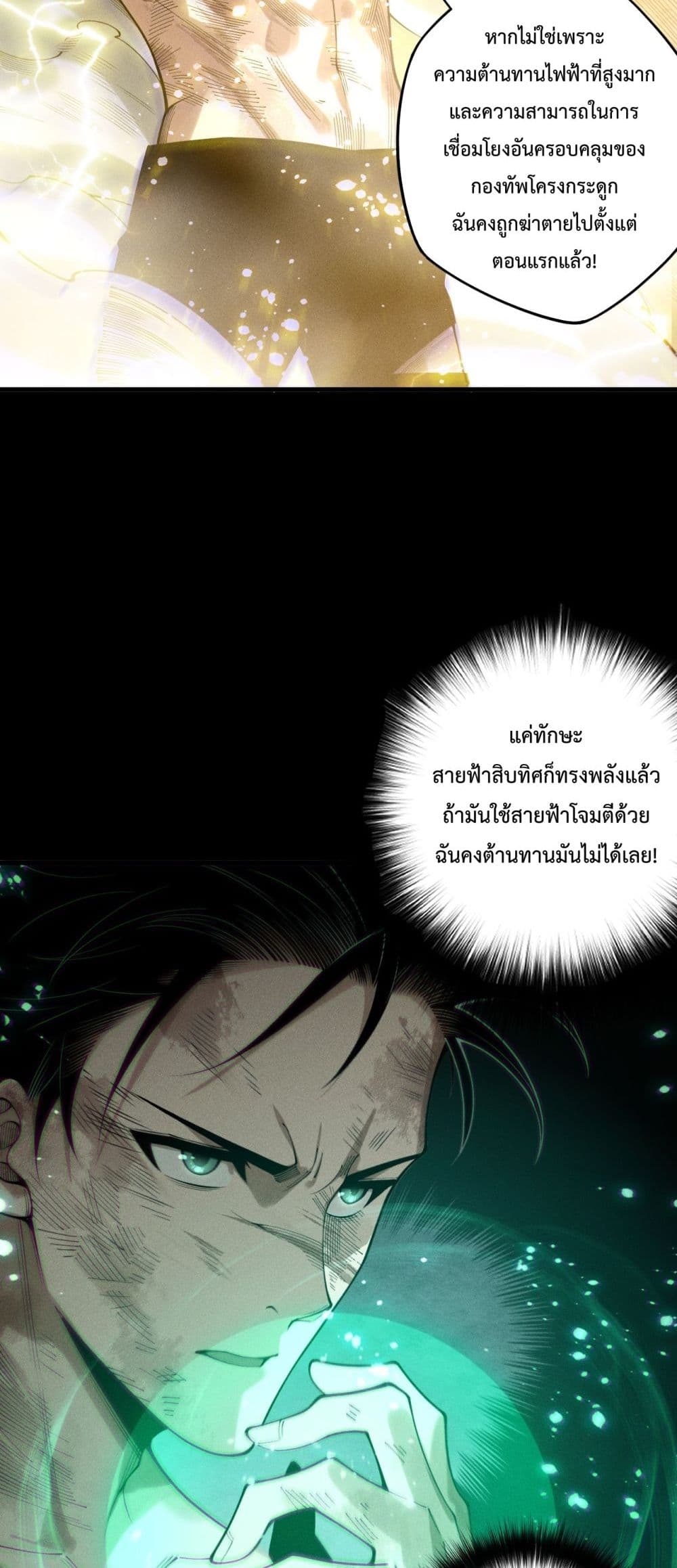 Necromancer King of The Scourge - ราชันนักอัญเชิญวิญญาณ 13/52