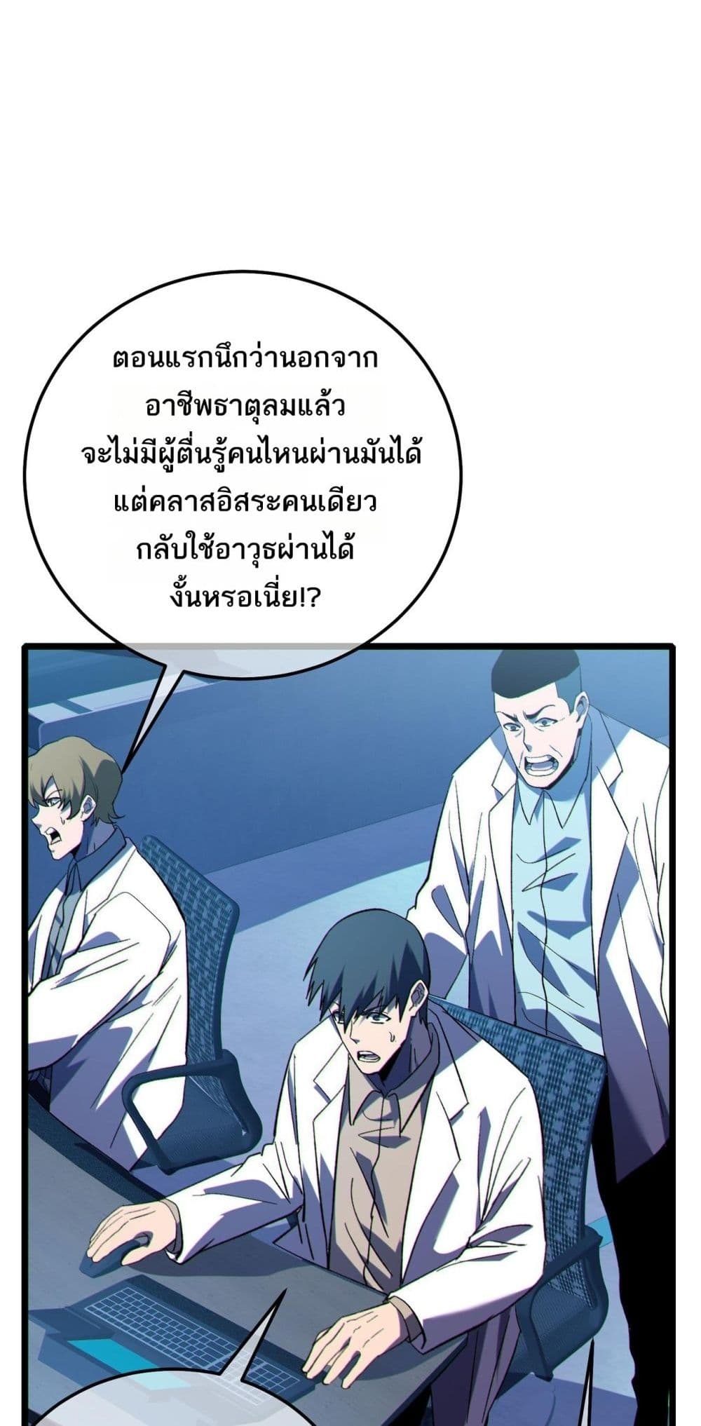 My Passive Skill Are Invincible - จุติอีกครั้ง พร้อมสกิลติดตัวไร้เทียมทาน 33/52