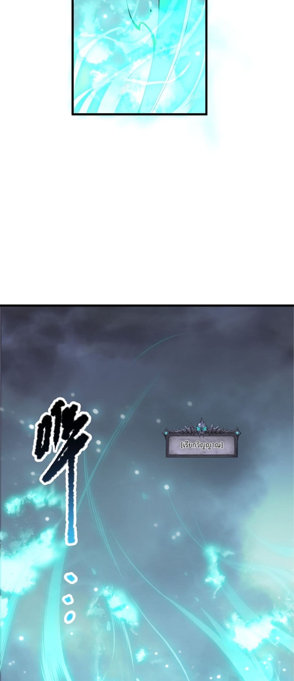 Necromancer King of The Scourge - ราชันนักอัญเชิญวิญญาณ 47/52