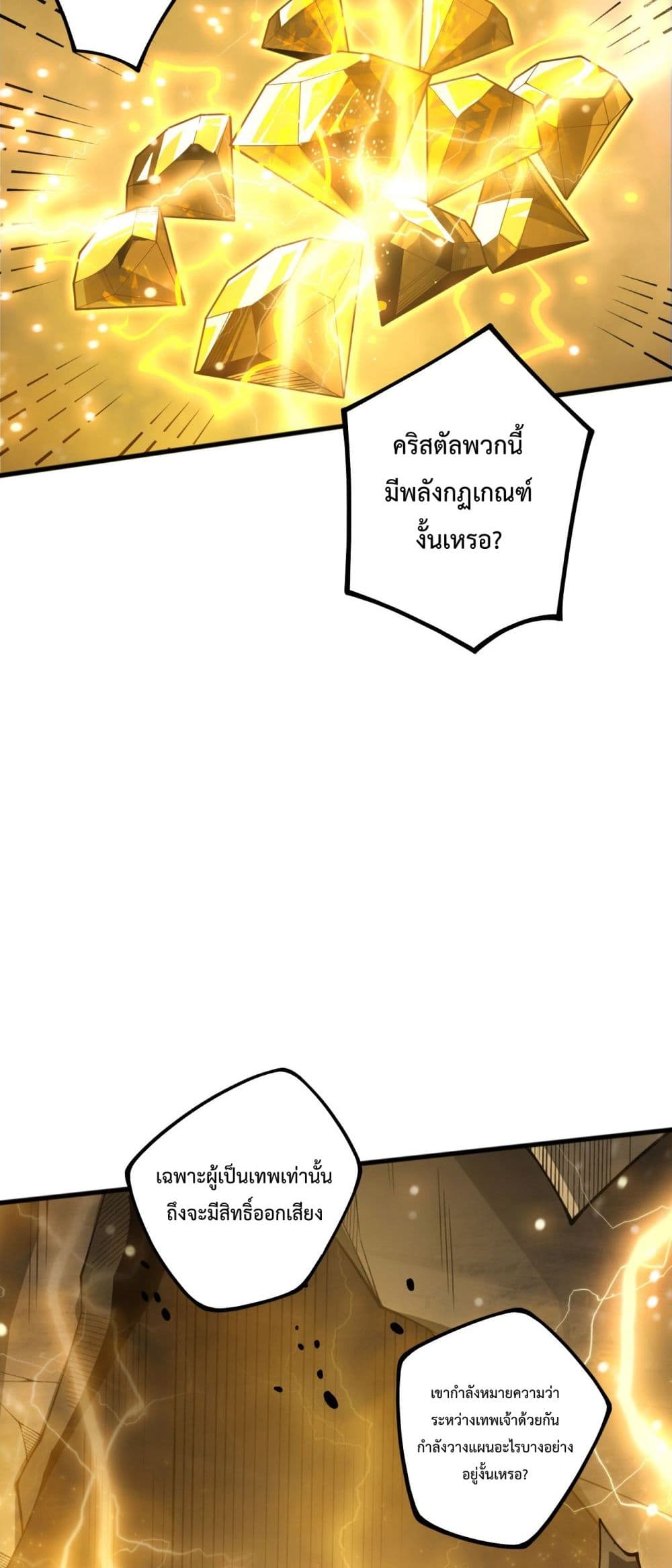 Necromancer King of The Scourge - ราชันนักอัญเชิญวิญญาณ 30/52