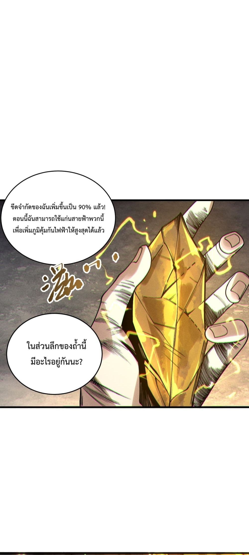 Necromancer King of The Scourge - ราชันนักอัญเชิญวิญญาณ 41/52