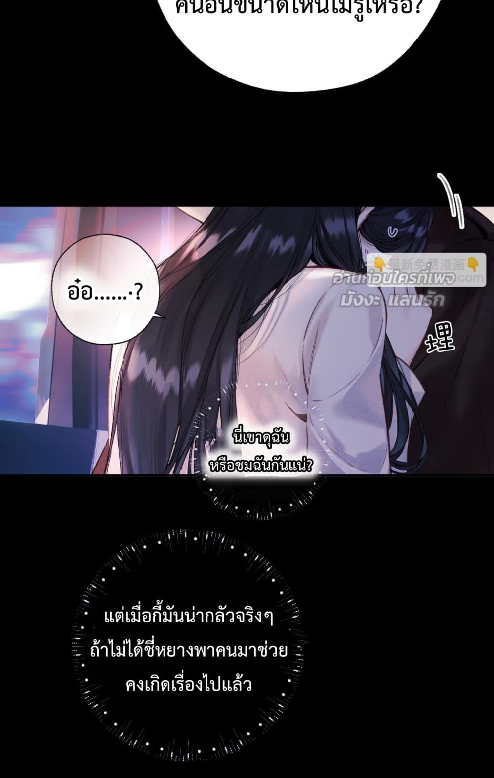 Accidental Love - บังเอิญรักไม่รู้ตัว 8/60