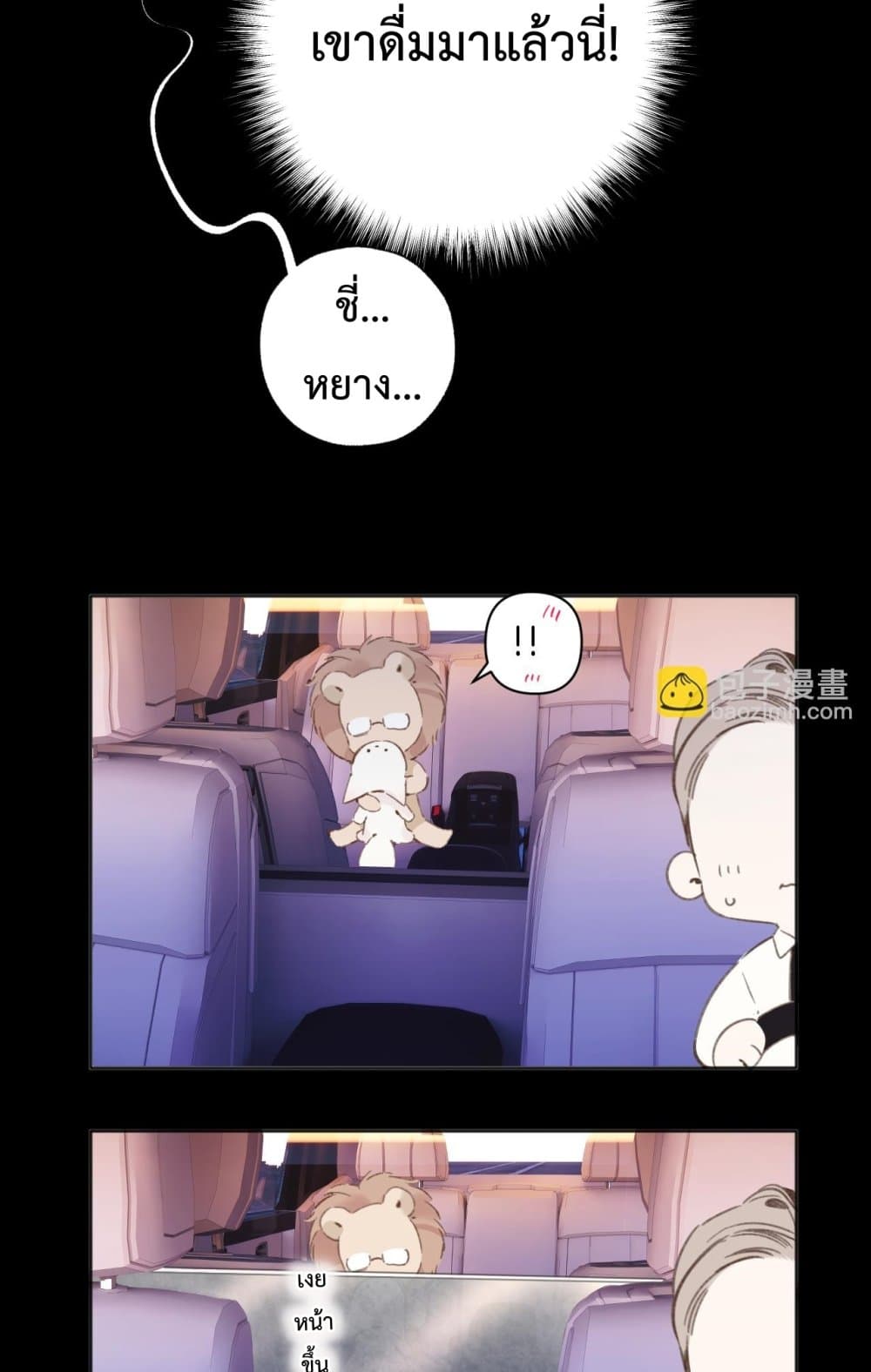 Accidental Love - บังเอิญรักไม่รู้ตัว 23/60